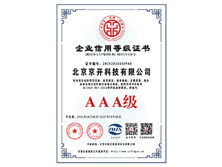企业信用等级证书