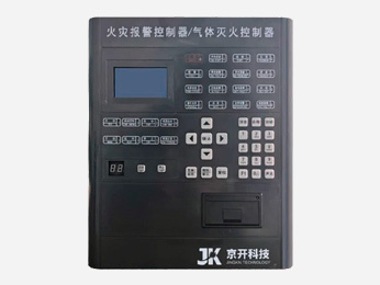 气体灭火控制系统