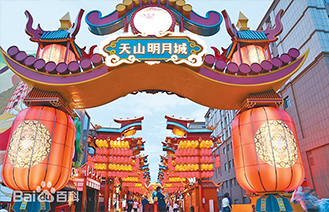乌鲁木齐市天山明月城